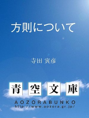 cover image of 方則について